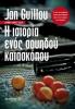 Βιβλίο: Η ιστορία ενός σουηδού κατασκόπου